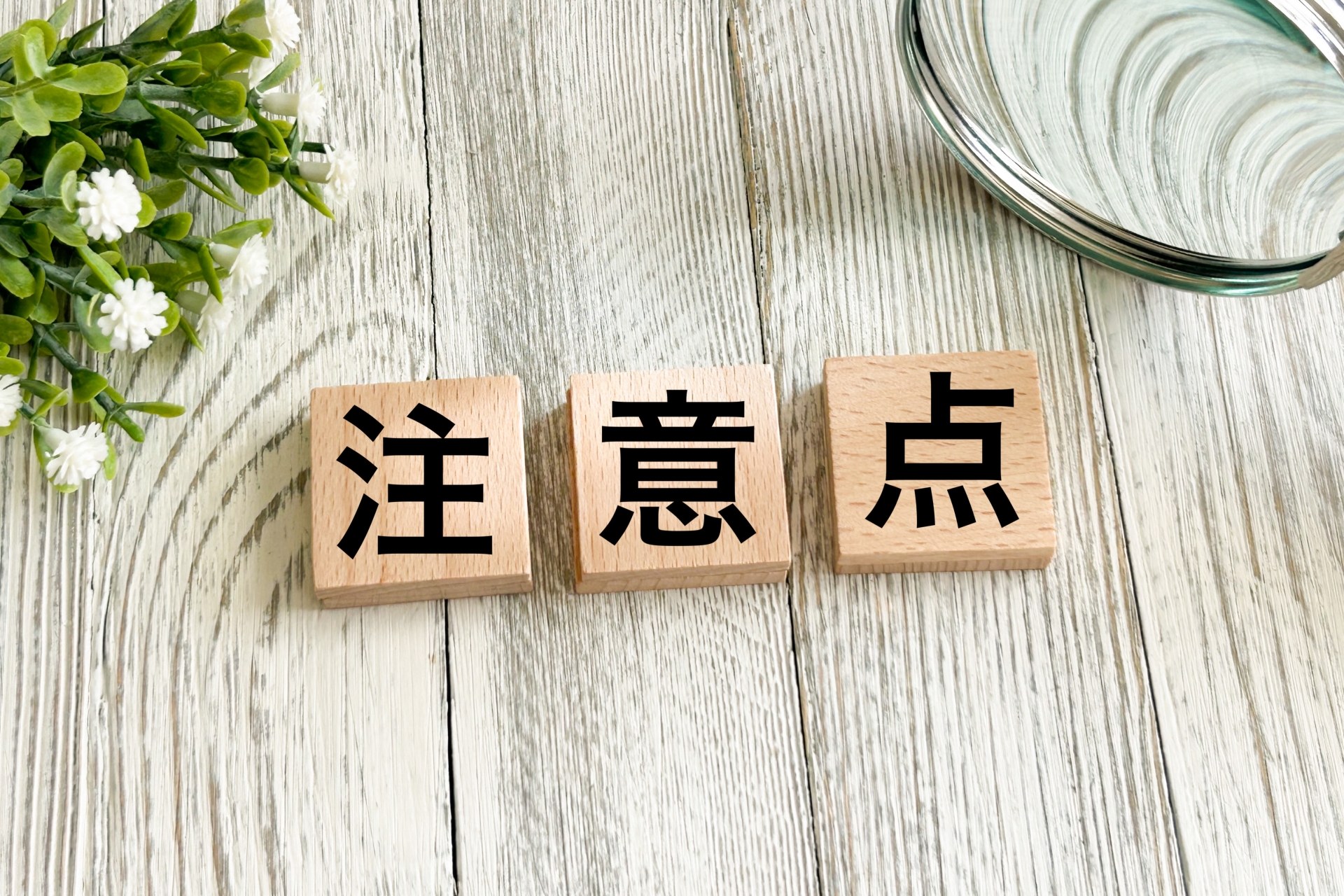 延長できない・注意が必要なケース
