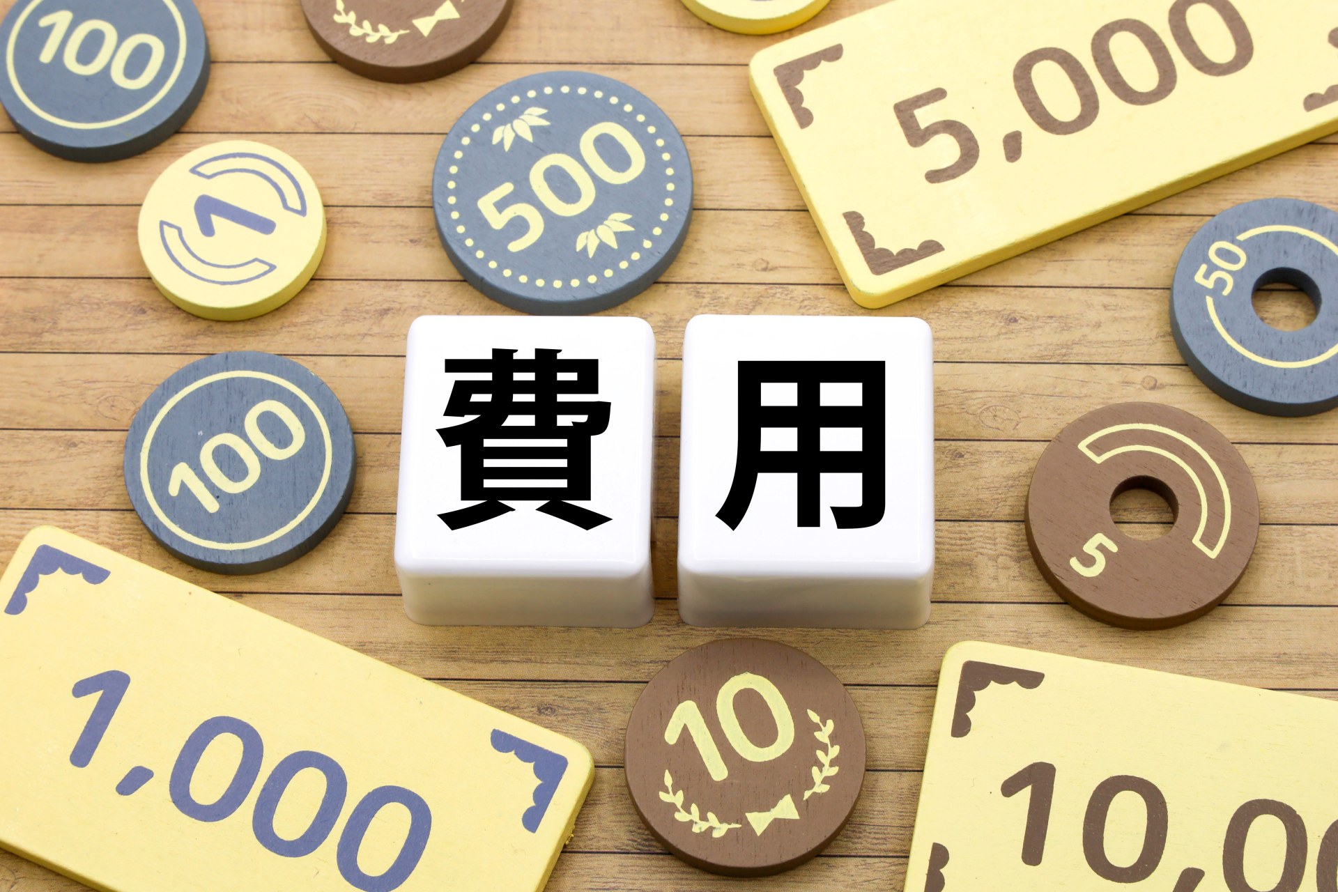料金の見方｜1日単位と月単位で何が変わるか