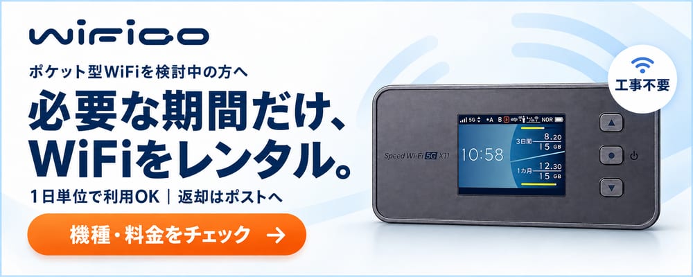 WiFi：国内ポケットWiFiレンタルならWiFiGO