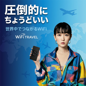 海外WiFiレンタル
